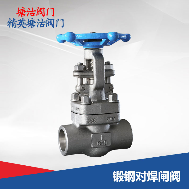 鍛鋼對(duì)焊閘閥