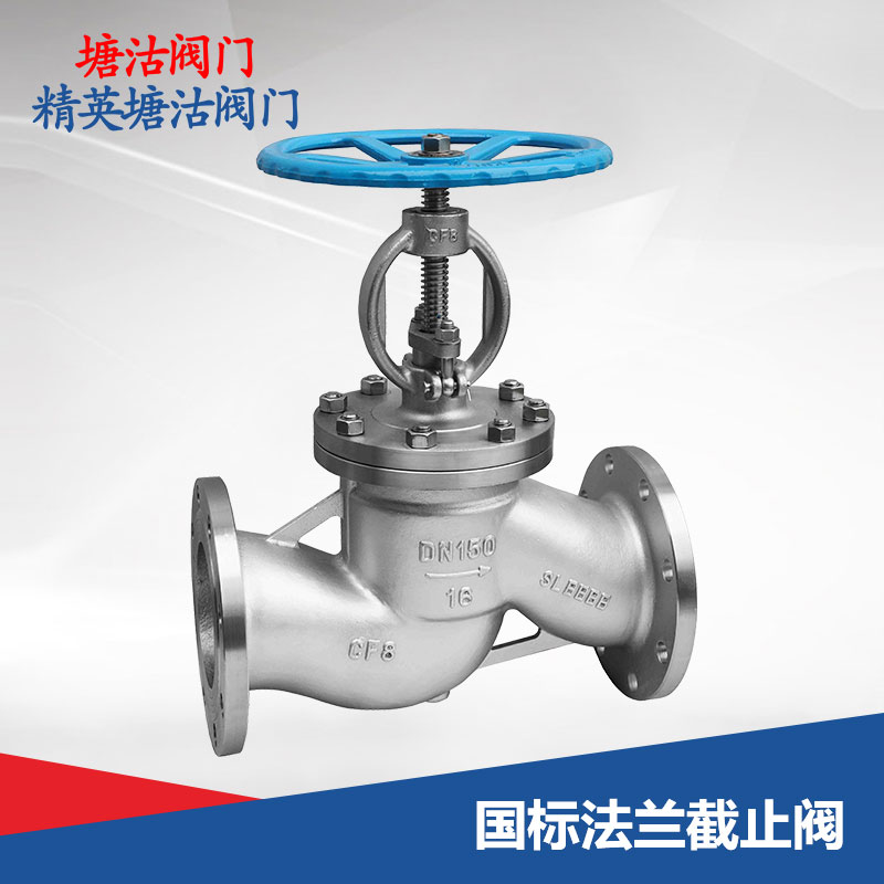 國標法蘭截止閥