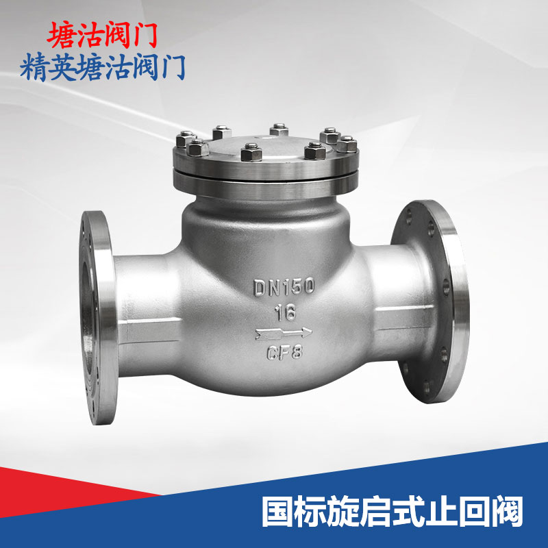 國標旋啟式止回閥