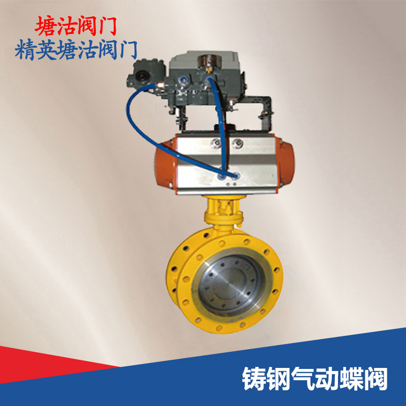 鑄鋼氣動蝶閥