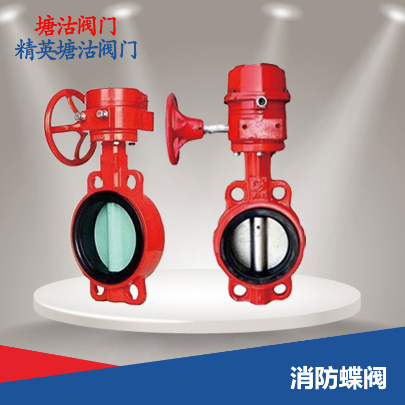 消防蝶閥